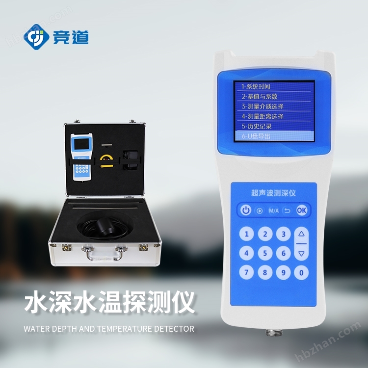 超聲波水深探測儀