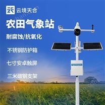 農(nóng)業(yè)種植氣象監(jiān)測站