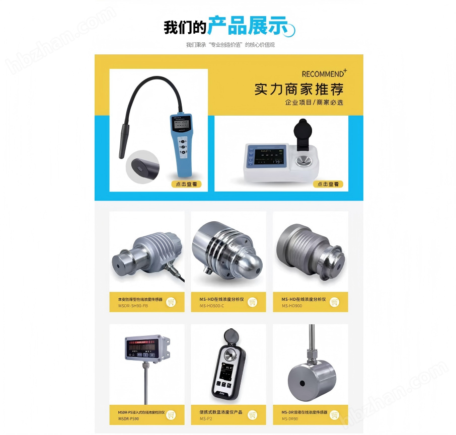 專注7(1).png 在線檢測NMP廢液回收濃度裝置