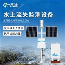 卡口站水土流失自動(dòng)監(jiān)測系統(tǒng)