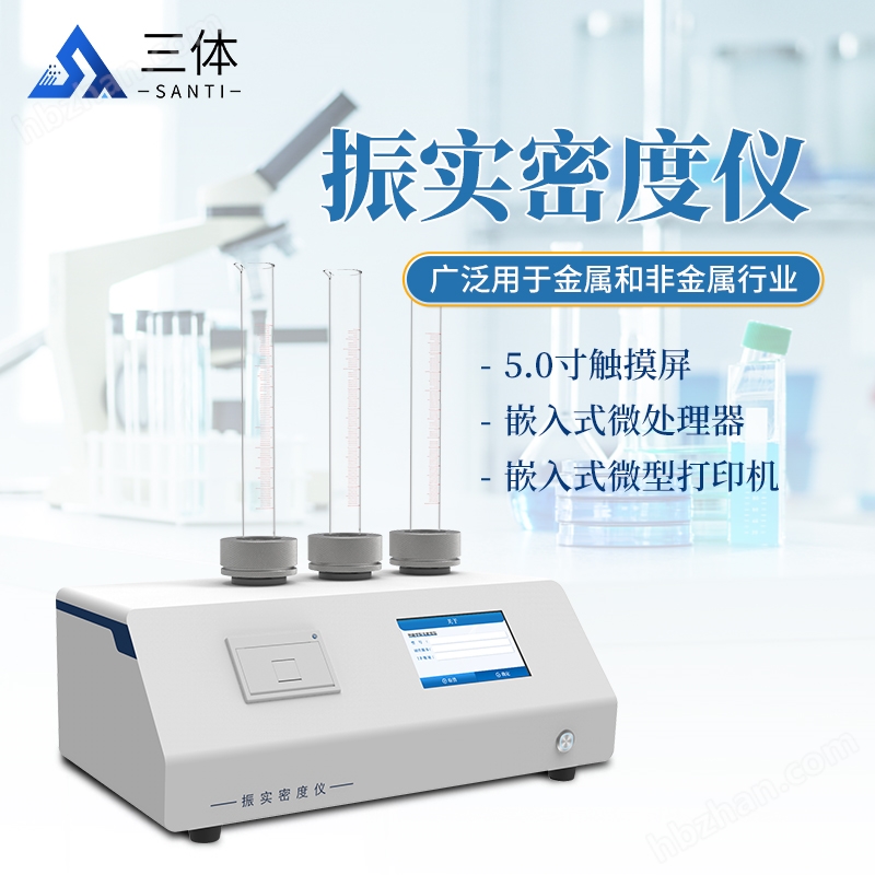 振實(shí)密度儀