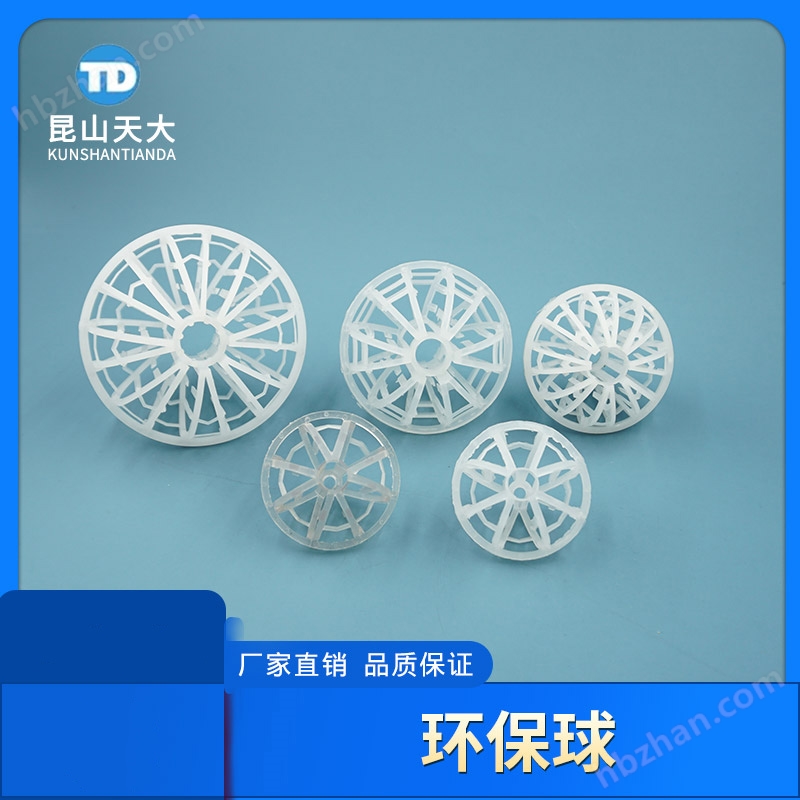 聚丙烯材質(zhì)環(huán)保球填料