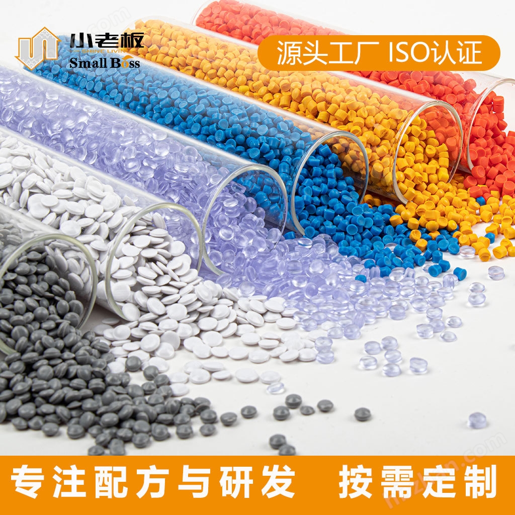 小老板 耐高溫聚氯乙烯改性塑料顆粒 歐盟認(rèn)證環(huán)保硬質(zhì)軟質(zhì)PVC顆粒
