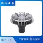HDPE同層排水虹吸式雨水斗 雨水收集系統(tǒng)