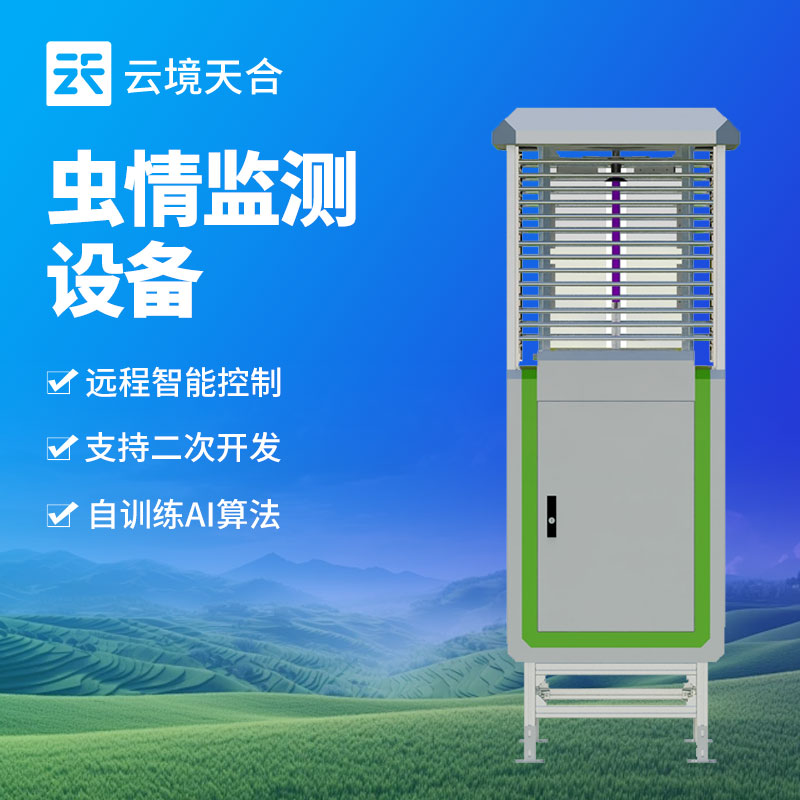 远程实时拍照虫情测报灯