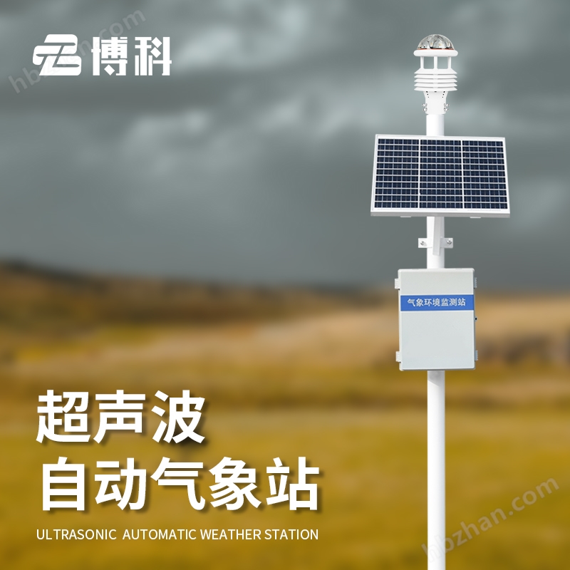 自動氣象站安裝方案