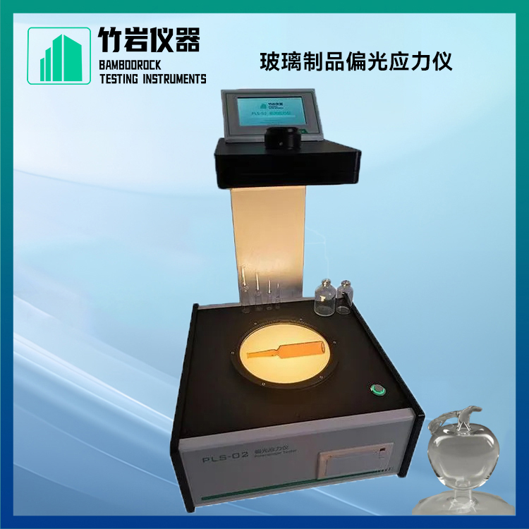 玻璃制品偏光应力仪