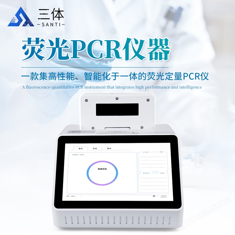 荧光PCR仪器