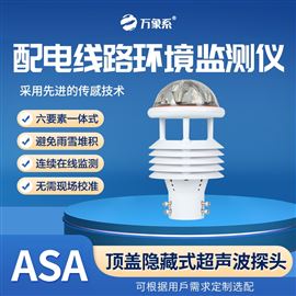 WX-WQX6航空机场气象传感器