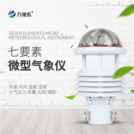 WX-WQX7七要素气象传感器